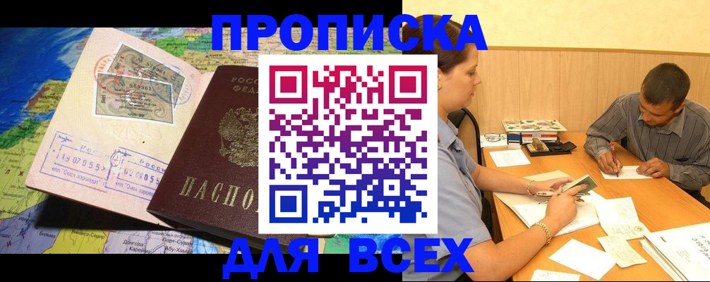 временная прописка в Чегеме