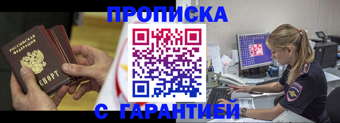 прописка гарантия в Чегеме