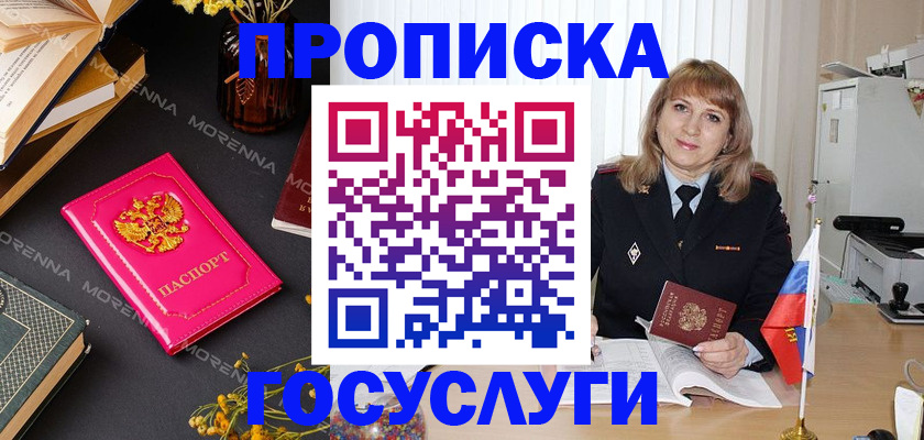прописка гарантия в Чегеме